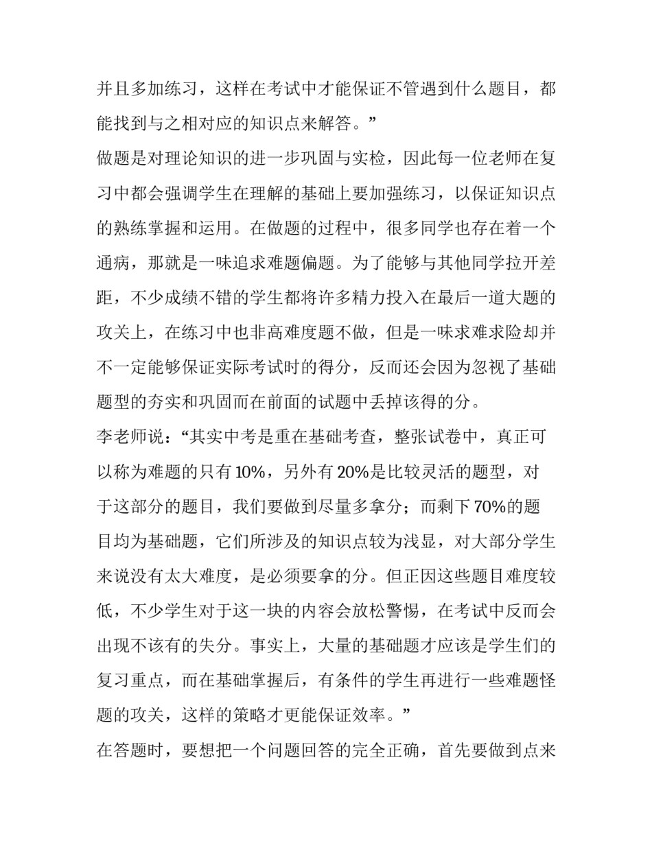 2023年中考备考计划表详细 高三复习策略(四篇)_第2页