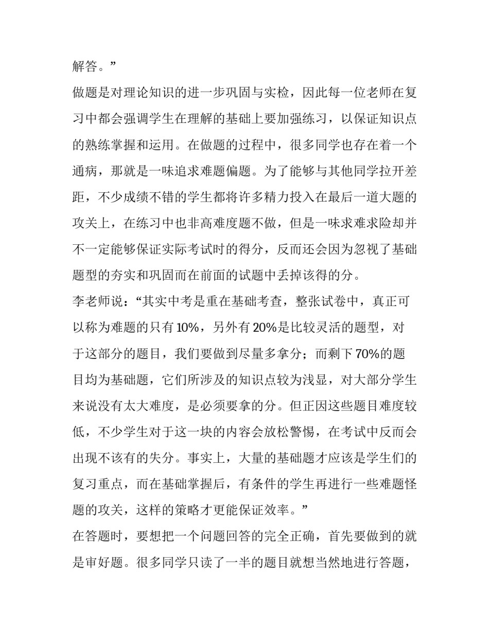 2023年中考备考计划表详细 高三复习策略(四篇)_第3页