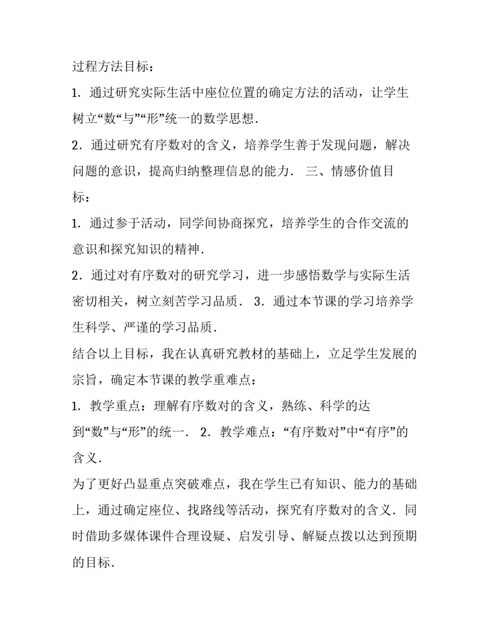 有序数对说课课件_第2页