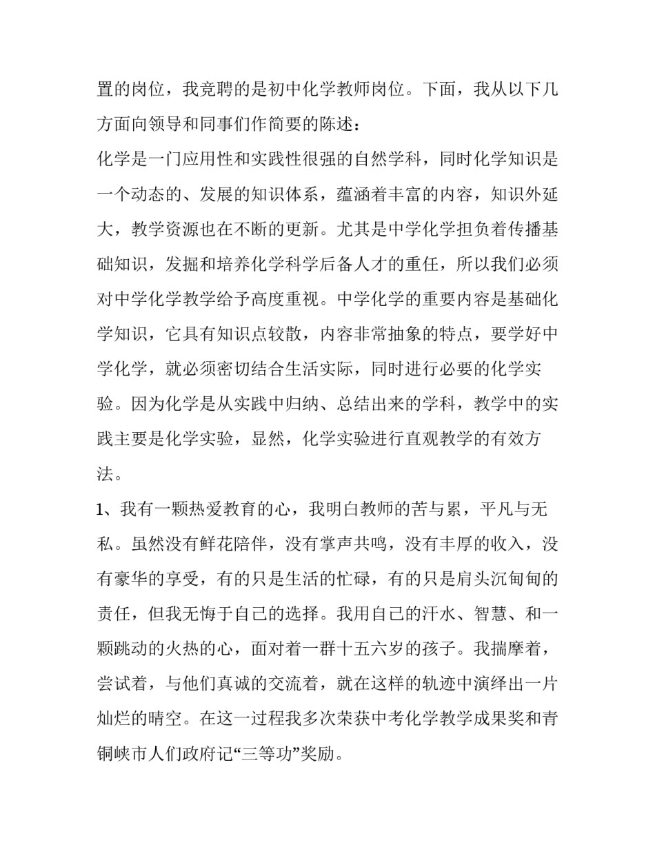 最新教师竞选演讲稿 教师竞聘发言稿(12篇)_第2页