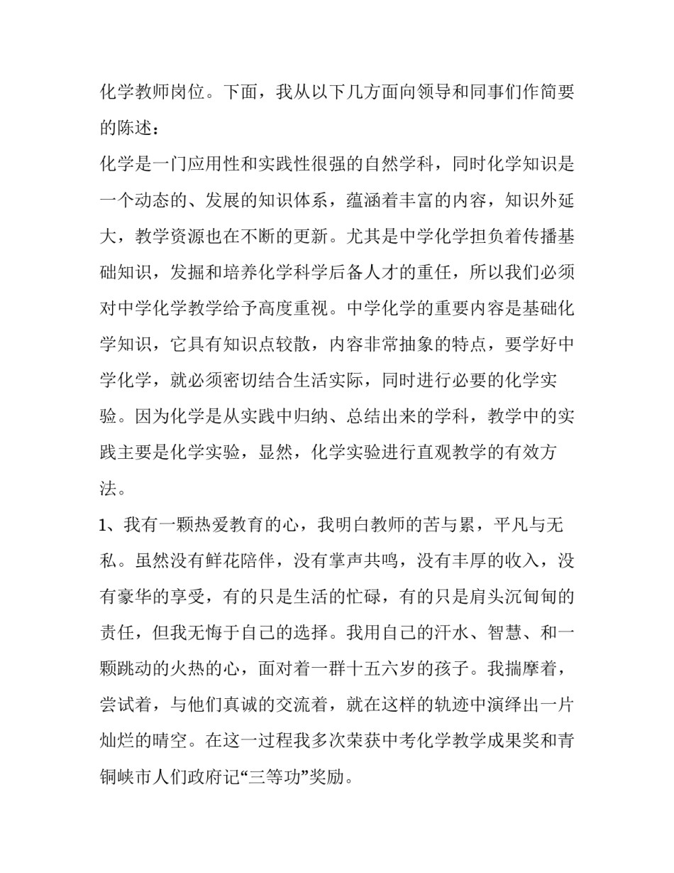最新教师竞选演讲稿 教师竞聘发言稿(12篇)_第3页