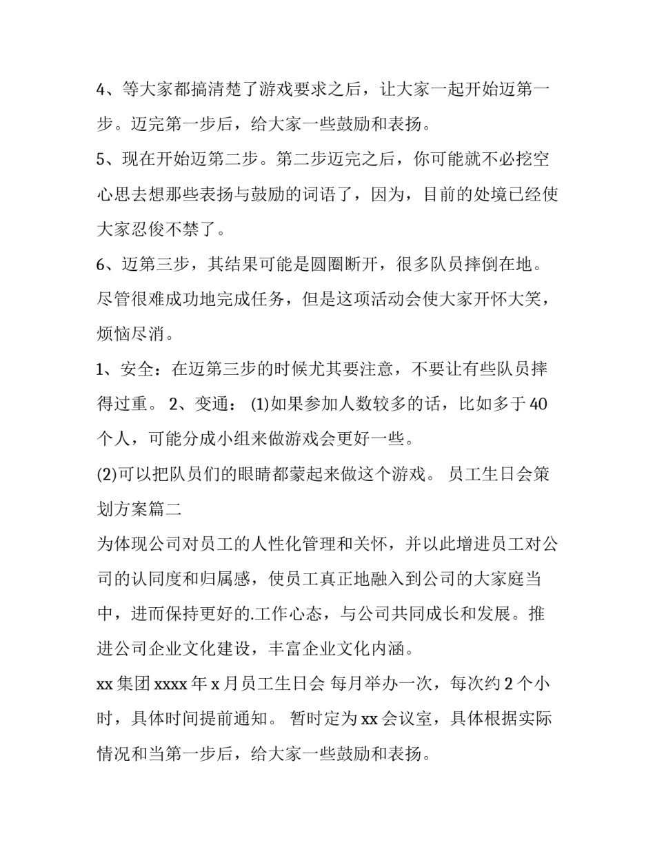 最新员工生日会策划方案(优秀13篇)_第2页