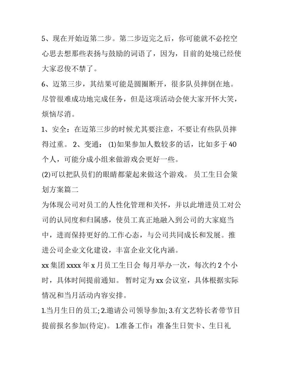 最新员工生日会策划方案(优秀13篇)_第3页