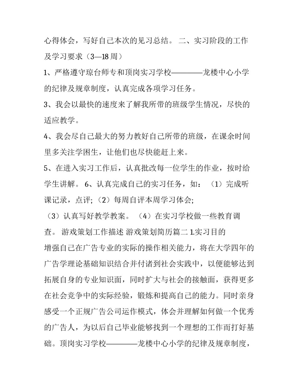 最新游戏策划工作描述 游戏策划简历(23篇)_第2页