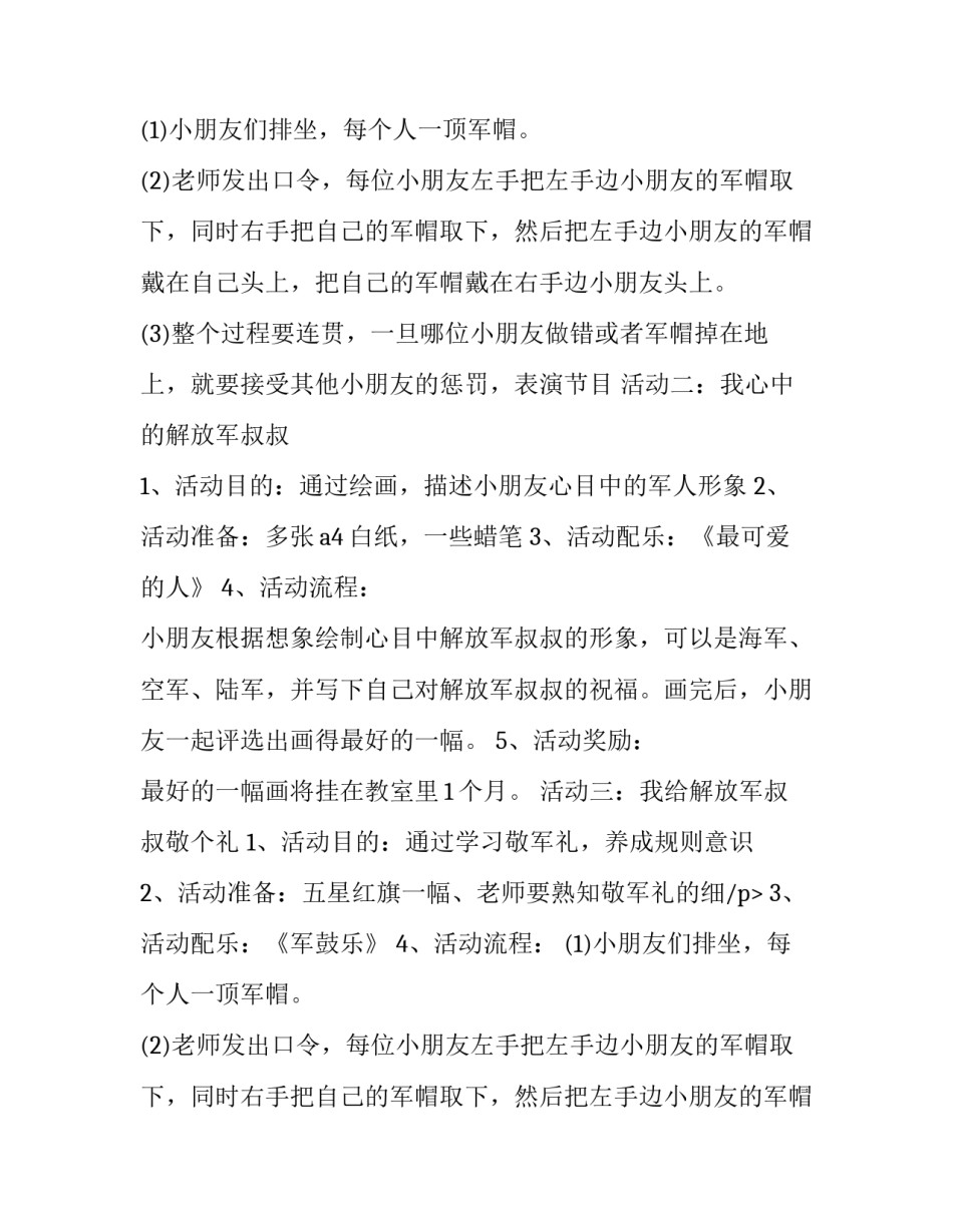 最新八一建军节演出活动策划方案(23篇)_第2页