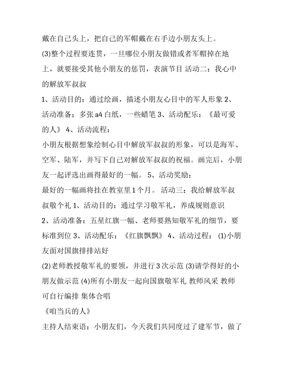 最新八一建军节演出活动策划方案(23篇)_第3页