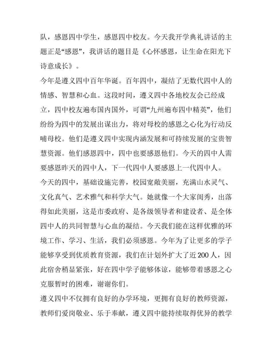 最新第一学期开学典礼校长讲话简短 开学典礼副校长讲话稿(5篇)_第3页