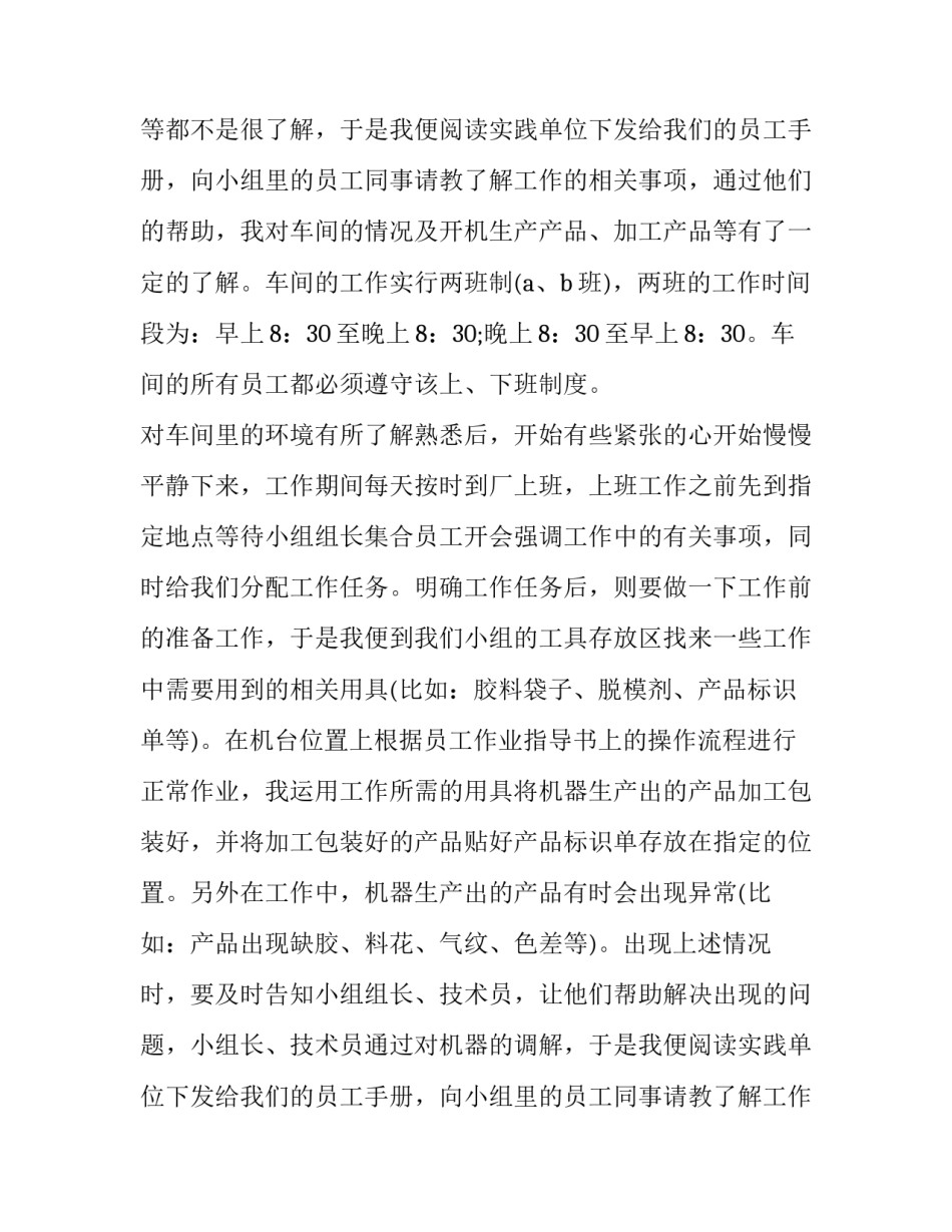最新社会实践报告内容(6篇)_第2页