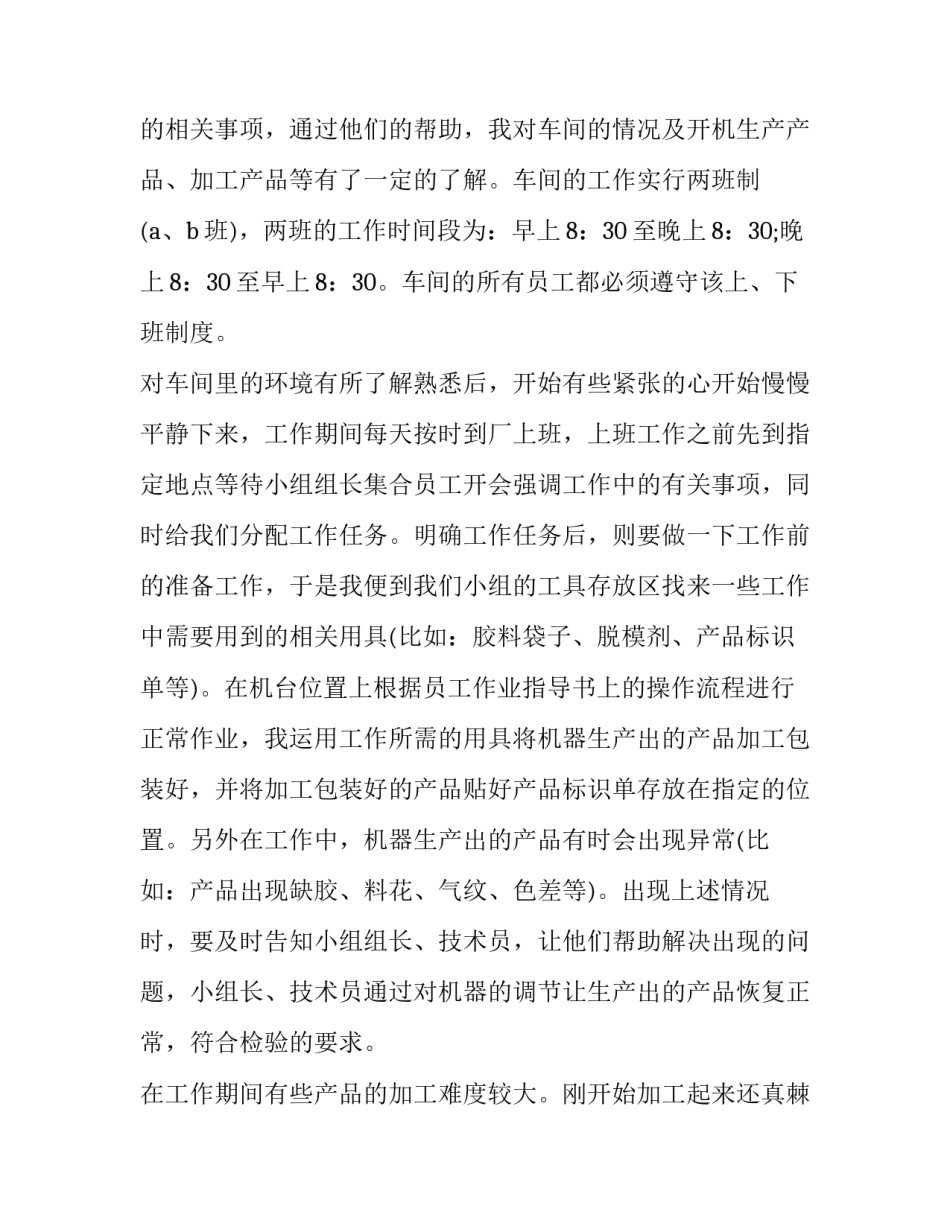 最新社会实践报告内容(6篇)_第3页