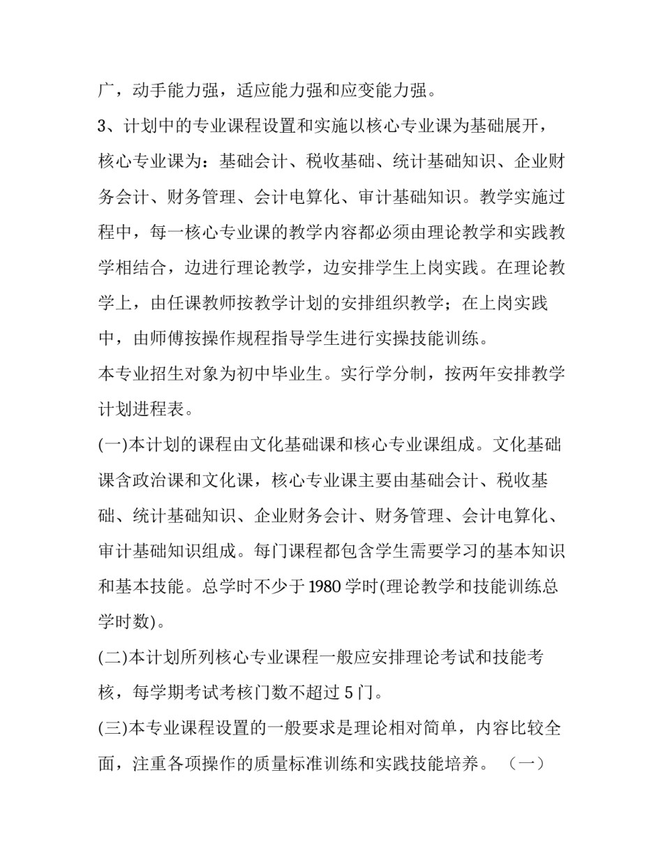 会计实务教学工作计划 会计学教学计划(5篇)_第2页