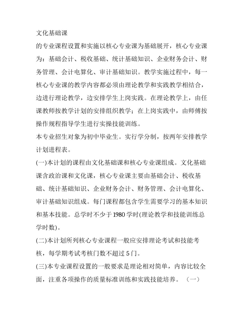 会计实务教学工作计划 会计学教学计划(5篇)_第3页