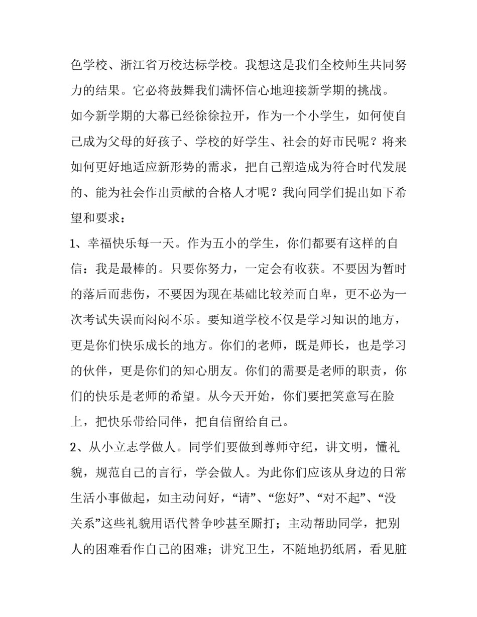 第一学期开学典礼校长讲话内容(5篇)_第2页