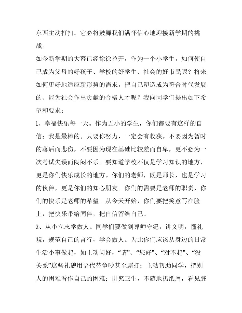 第一学期开学典礼校长讲话内容(5篇)_第3页