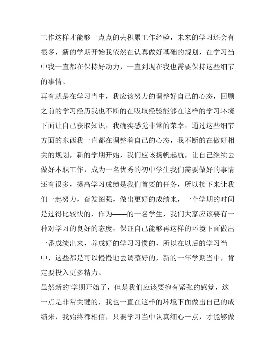 最新中学生开学演讲稿800字 中学生开学演讲稿题目(4篇)_第2页