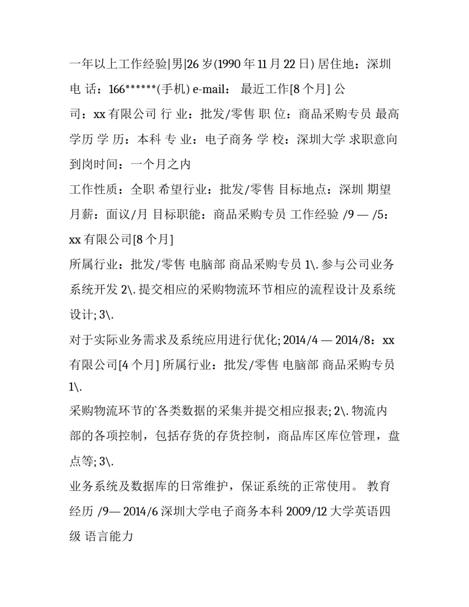 2023年女装商品专员工作计划(23篇)_第3页