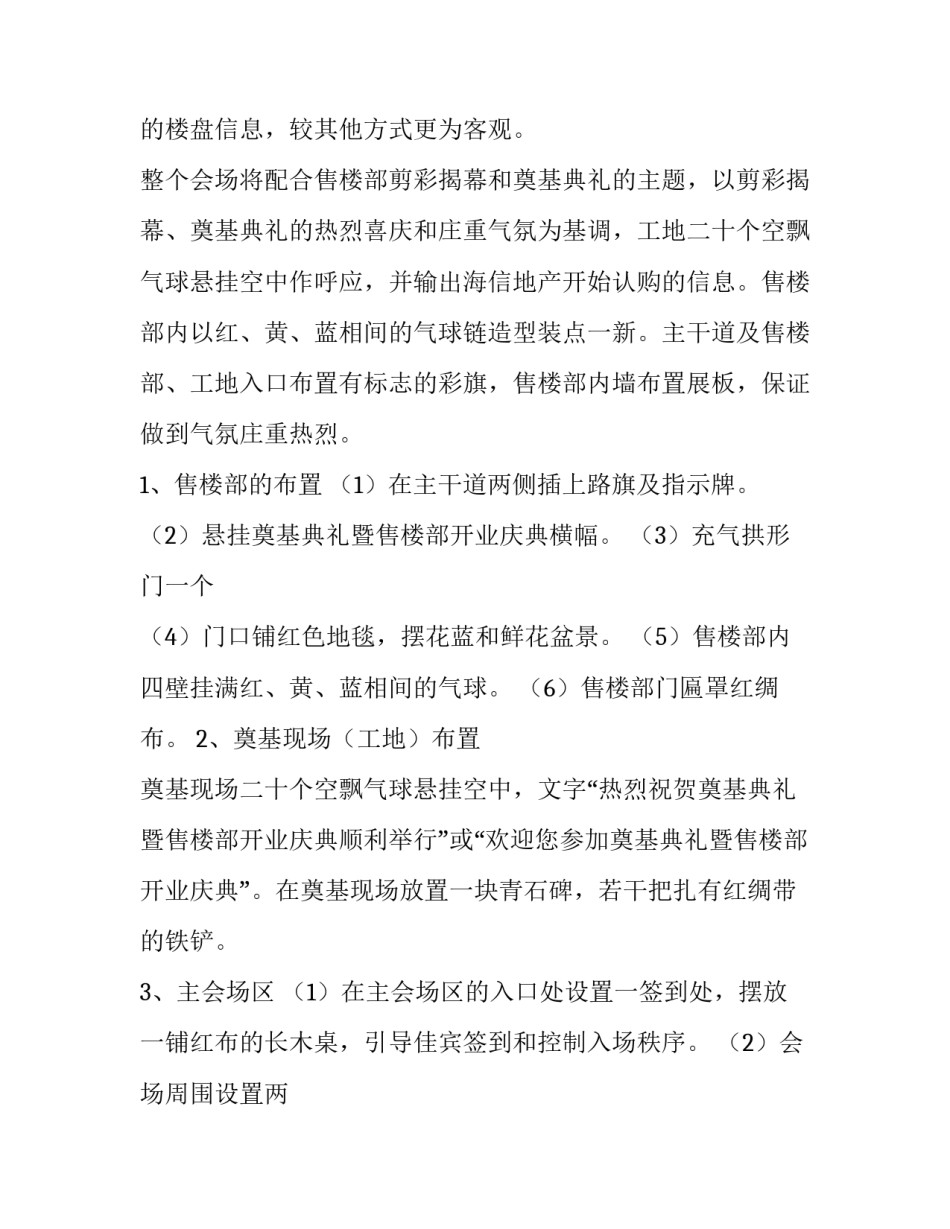 2023年公司开业庆典活动策划书(4篇)_第2页