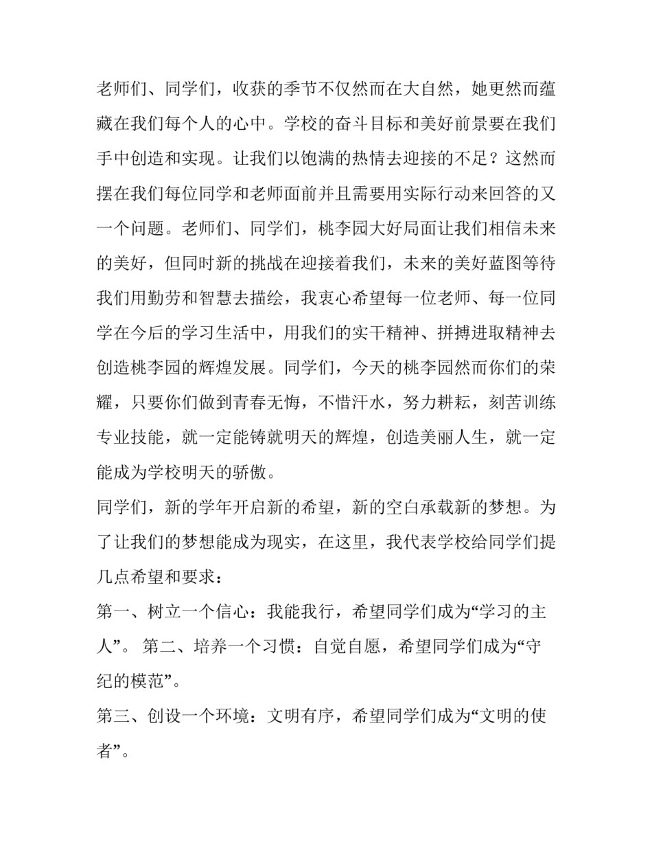 2023年中学生开学演讲稿900词 中学生开学演讲稿800字(十一篇)_第2页