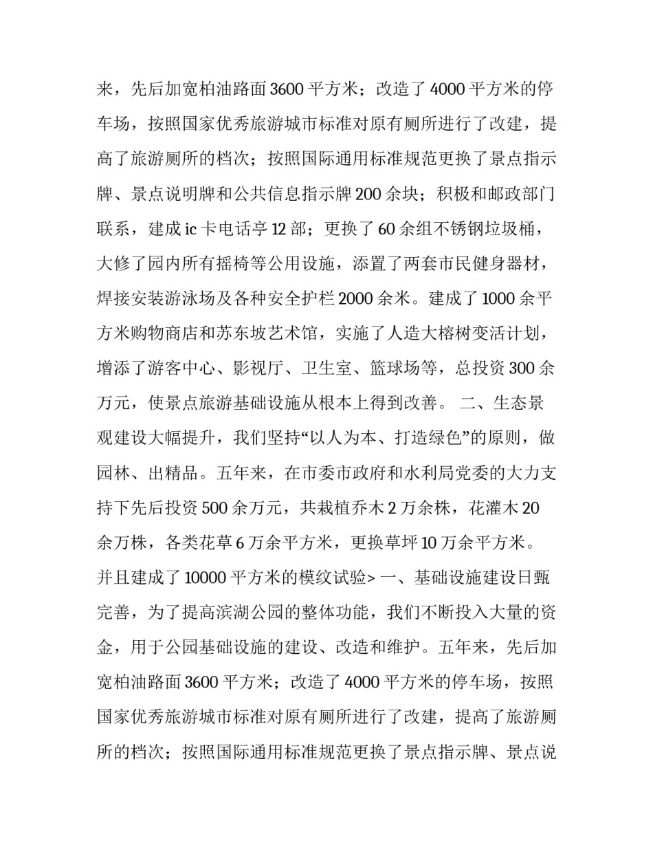 滨湖公园五周年庆典致辞 　　_第2页