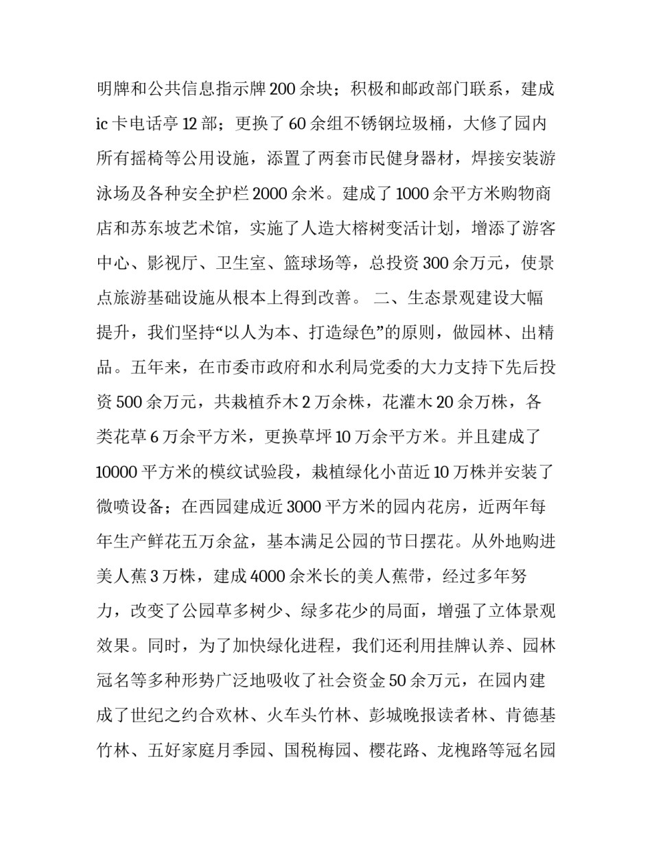 滨湖公园五周年庆典致辞 　　_第3页