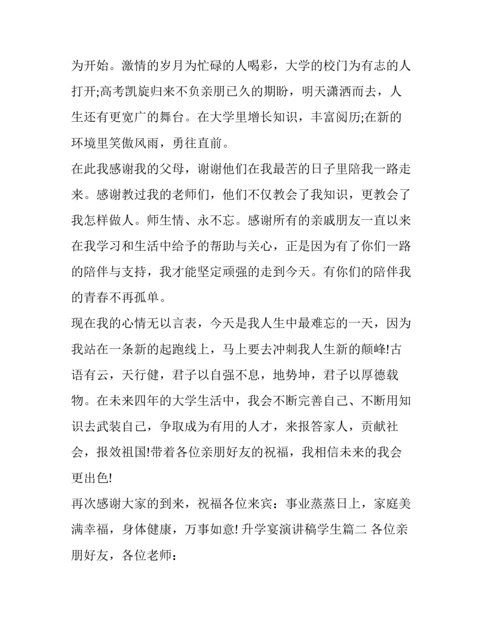 2023年升学宴演讲稿学生(八篇)_第2页