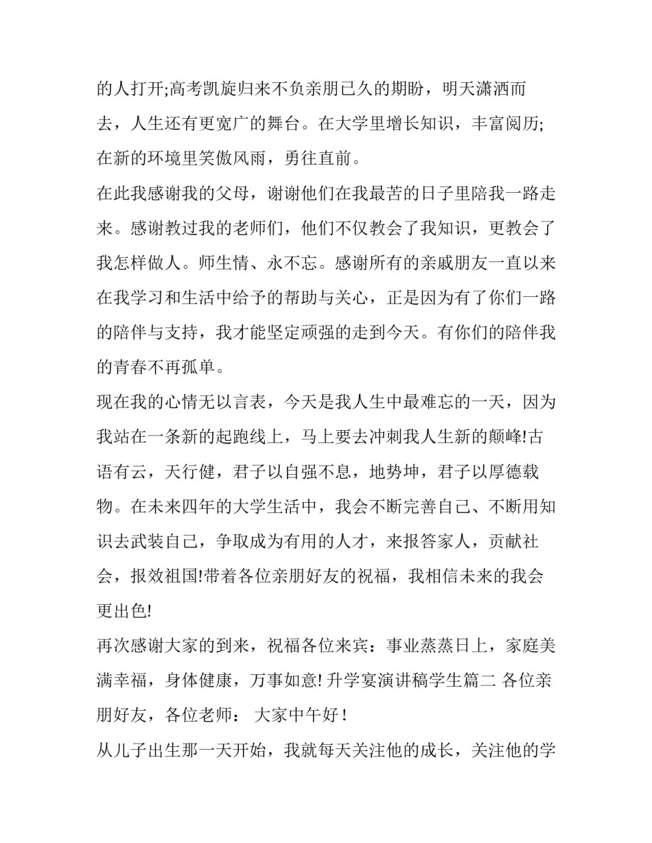 2023年升学宴演讲稿学生(八篇)_第3页