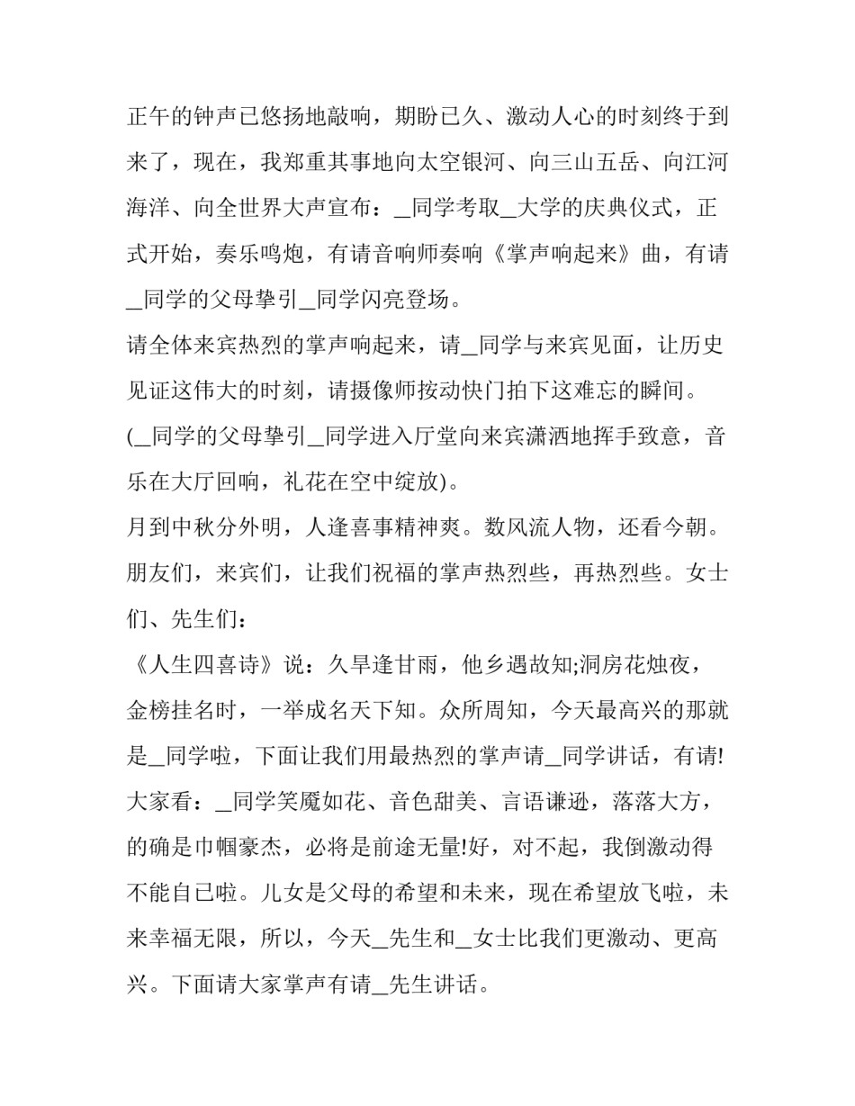 最新金榜题名升学宴主持词开场白 学生金榜题名答谢宴主持词(七篇)_第3页