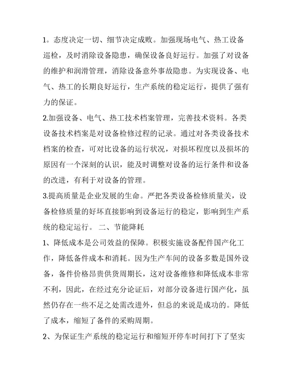 2023年生产车间简短工作计划 生产车间工作总结和工作计划(20篇)_第1页