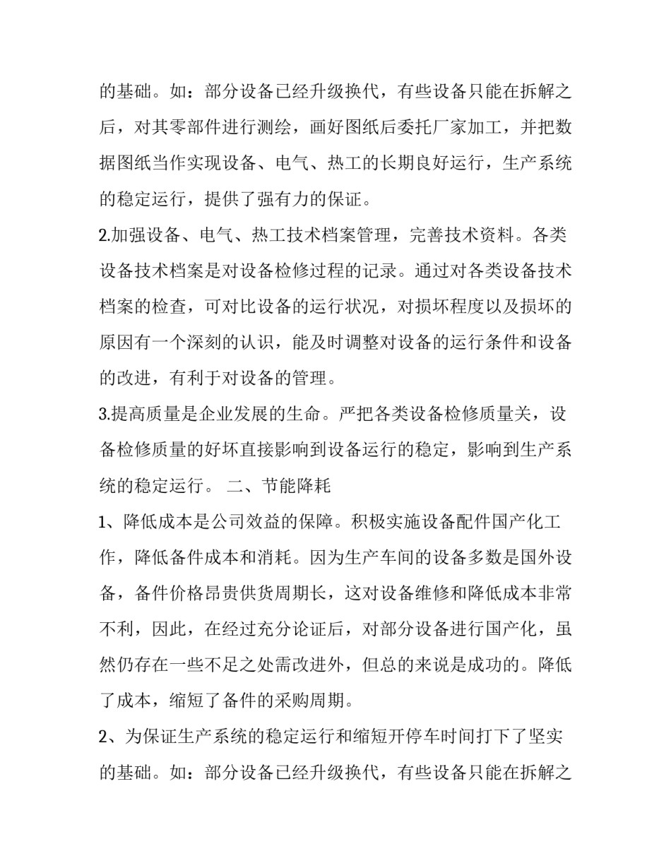 2023年生产车间简短工作计划 生产车间工作总结和工作计划(20篇)_第2页