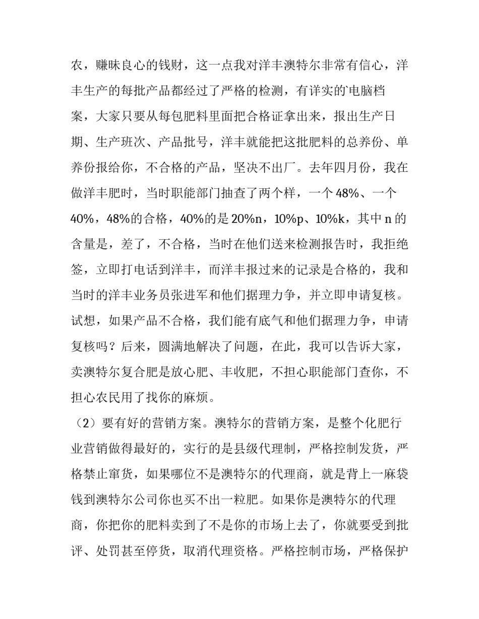 价格保护分析 价格保护服务(17篇)_第2页
