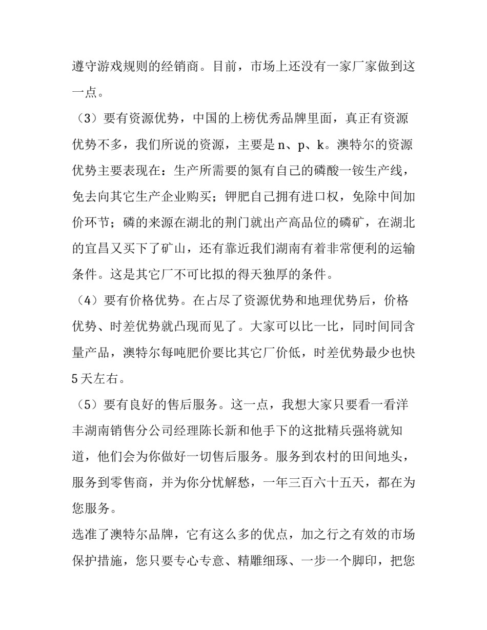 价格保护分析 价格保护服务(17篇)_第3页