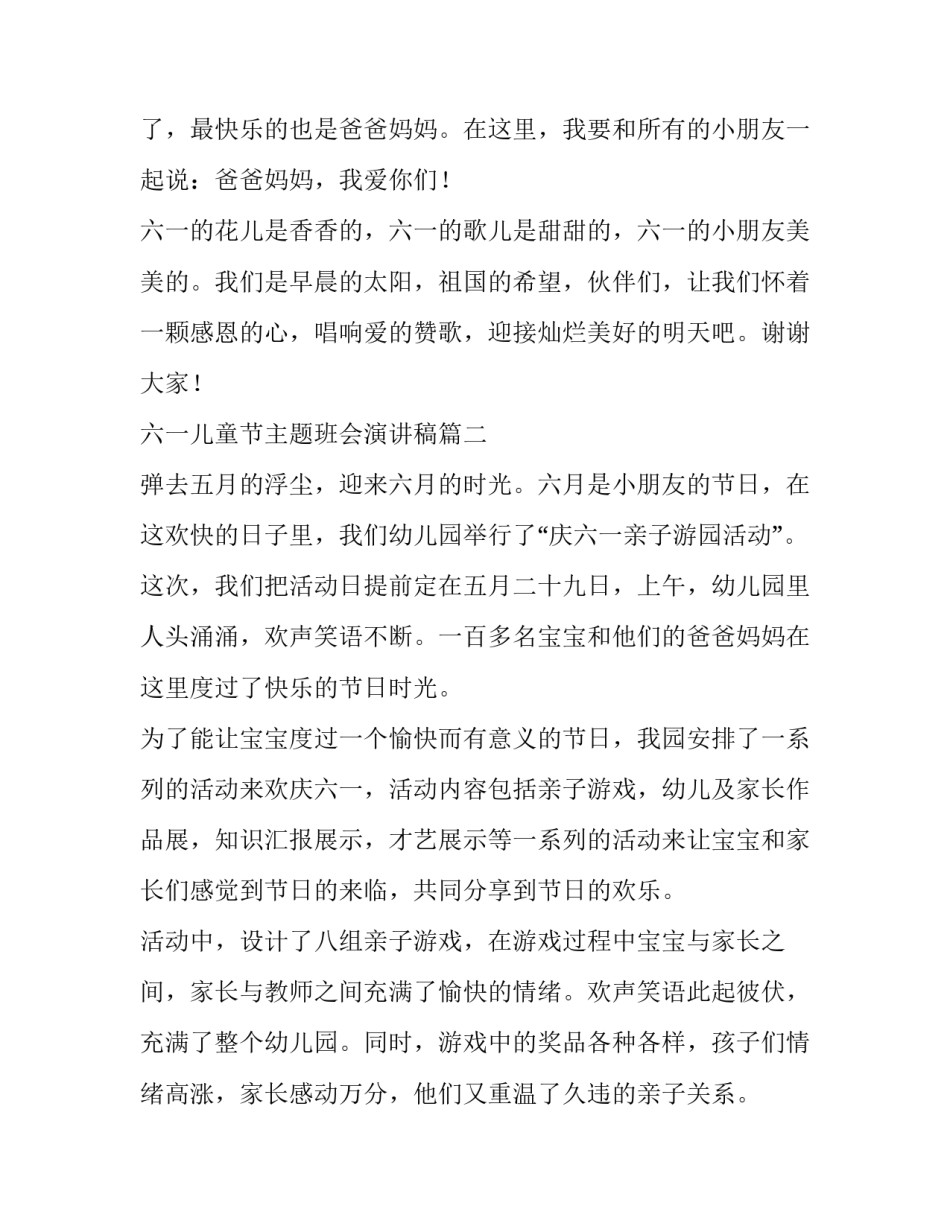 六一儿童节主题班会演讲稿(4篇)_第3页