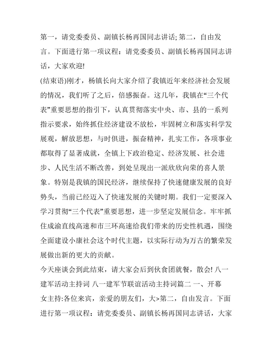 最新八一建军活动主持词 八一建军节联谊活动主持词(3篇)_第2页