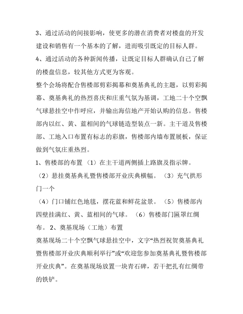 最新公司开业庆典活动的策划方案 公司开业典礼策划方案(4篇)_第2页