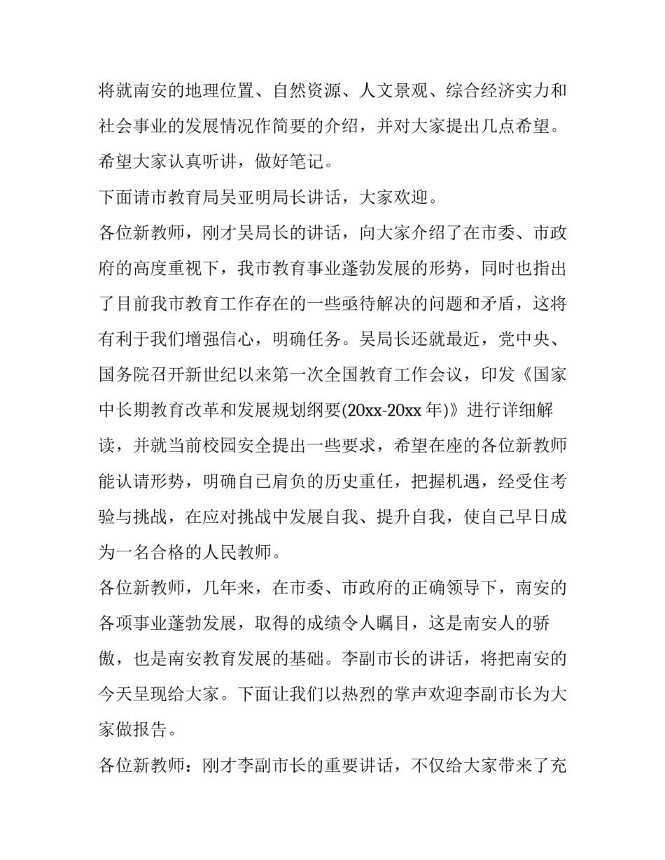 开班动员讲话稿3分钟范文 开班典礼发言稿3分钟(7篇)_第2页