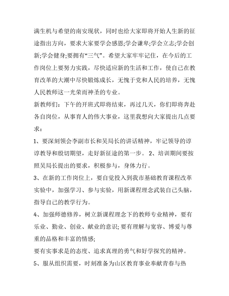 开班动员讲话稿3分钟范文 开班典礼发言稿3分钟(7篇)_第3页