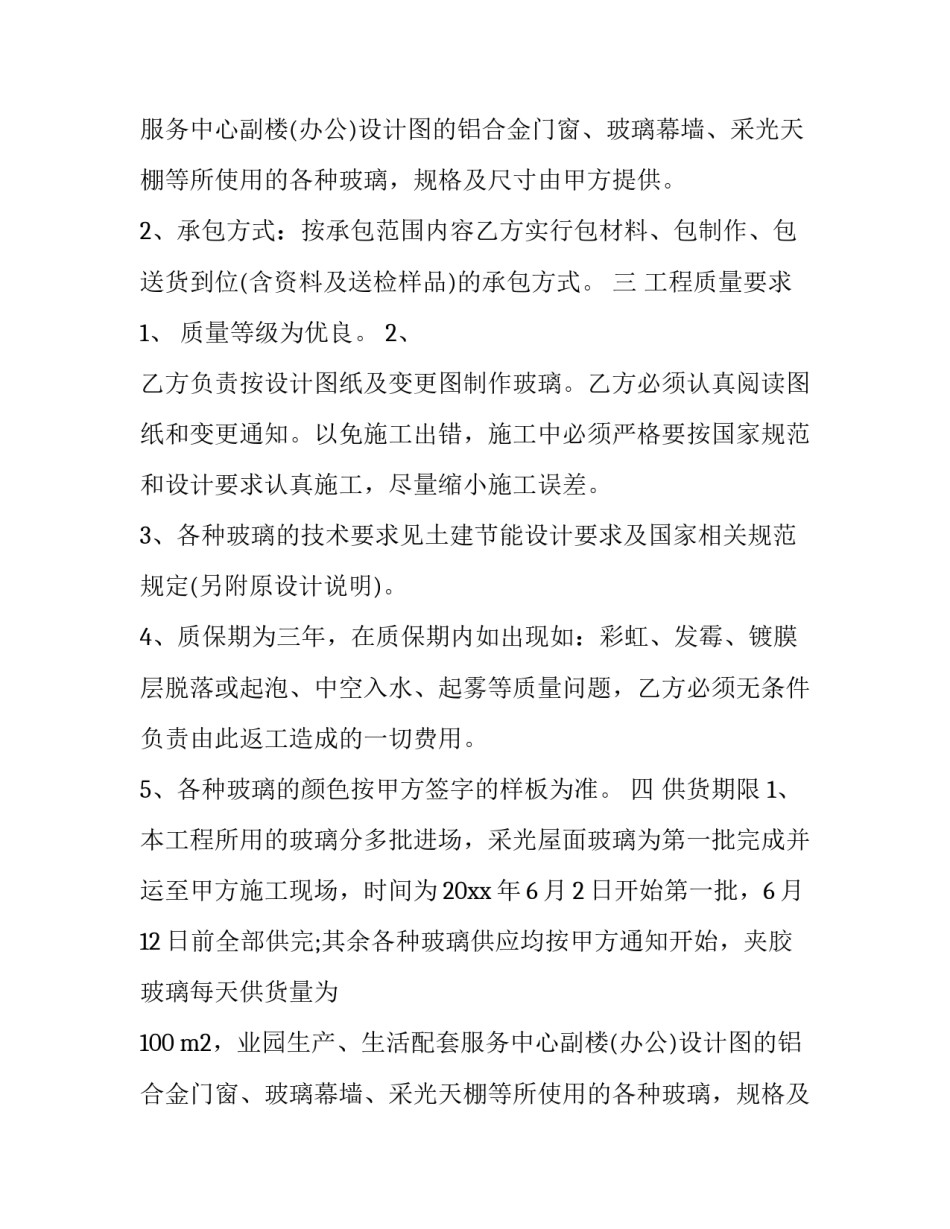 2023年材料供应协议书 材料供应商协议合同(十篇)_第2页