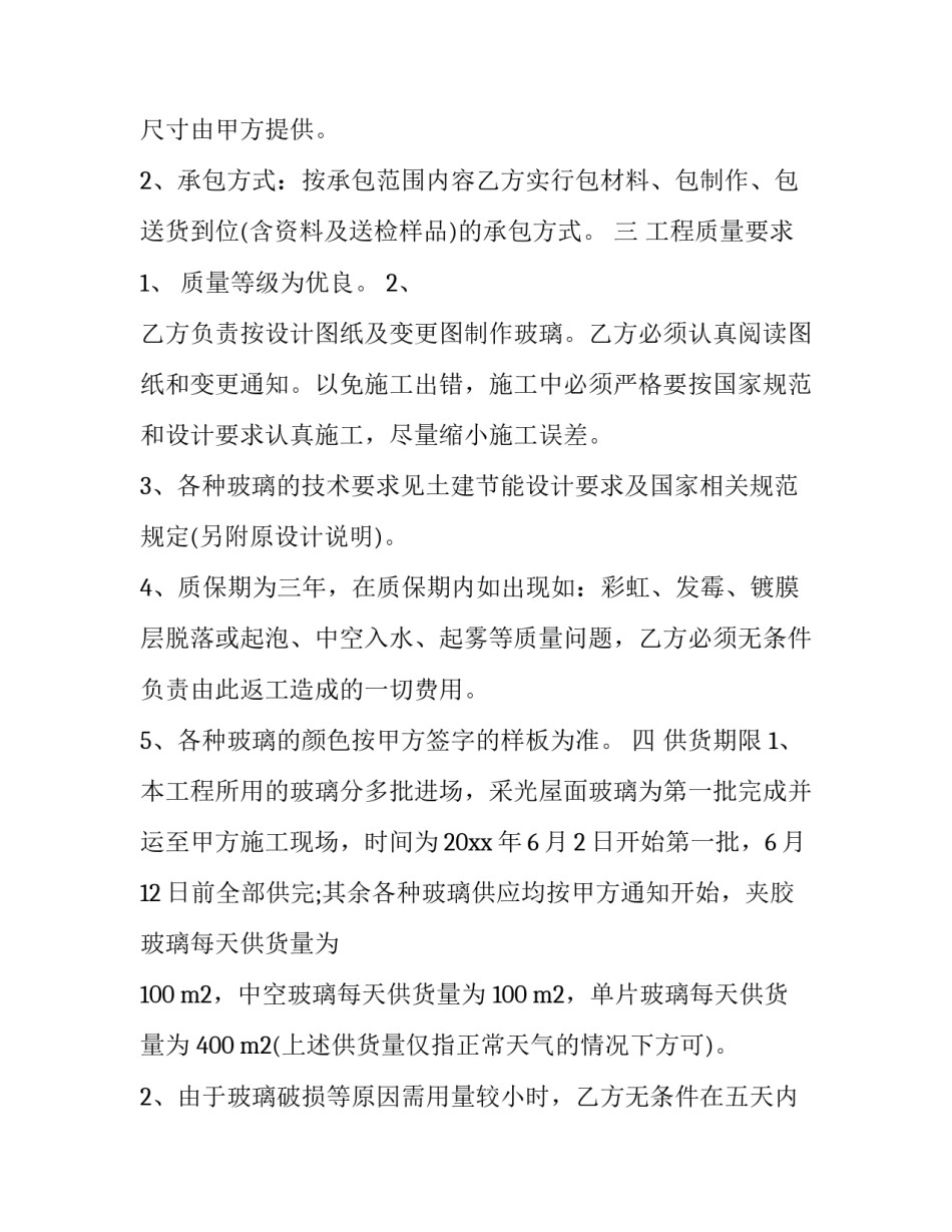 2023年材料供应协议书 材料供应商协议合同(十篇)_第3页