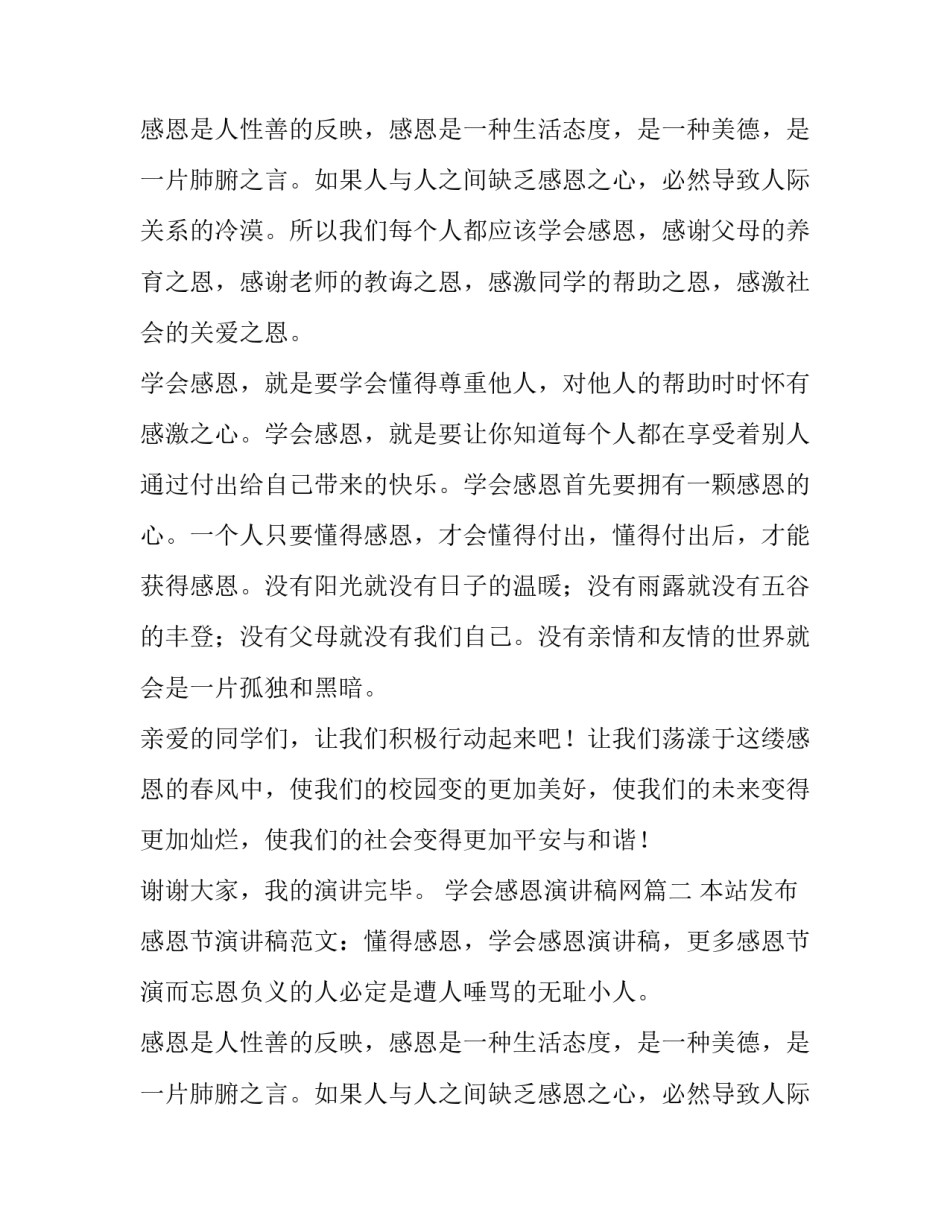 学会感恩演讲稿网(汇总12篇)_第2页
