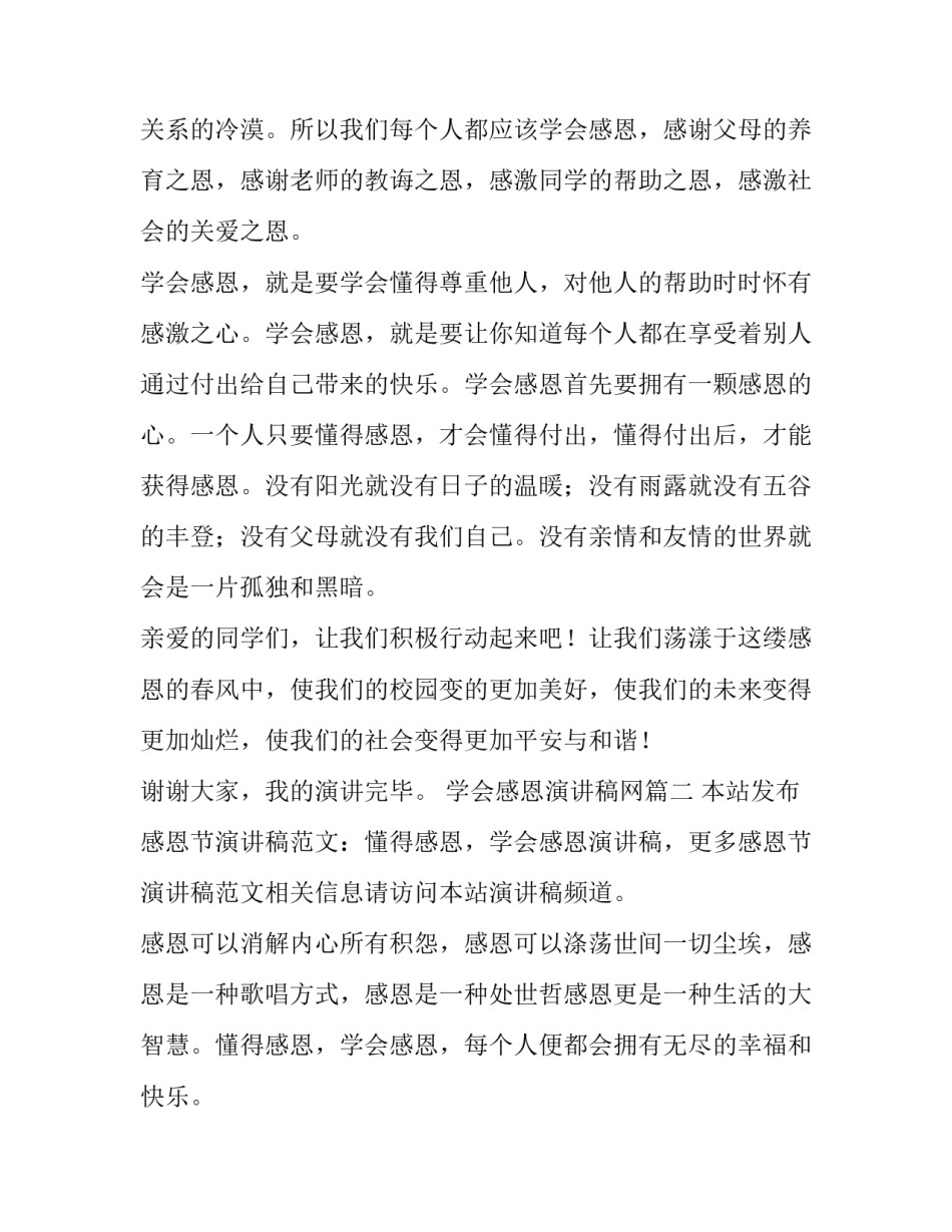 学会感恩演讲稿网(汇总12篇)_第3页