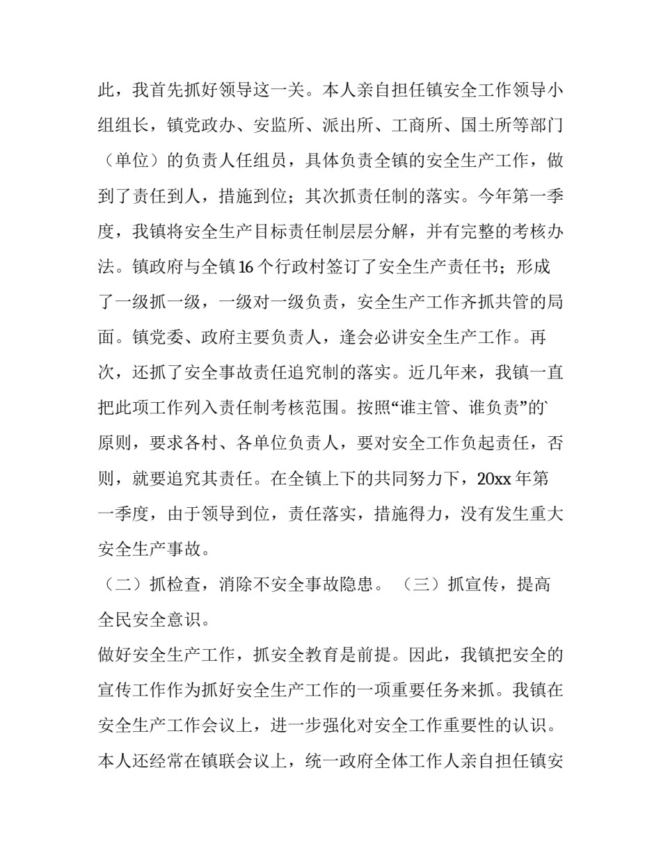 2023年季度述职报告及工作计划 季度述职报告个人(十五篇)_第2页