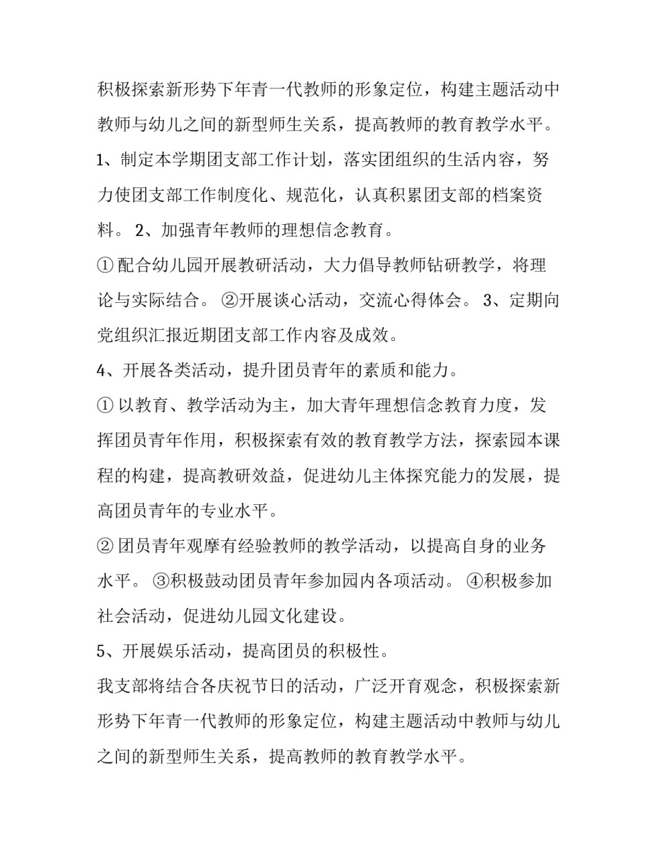 幼儿园团支部工作计划(三篇)_第2页