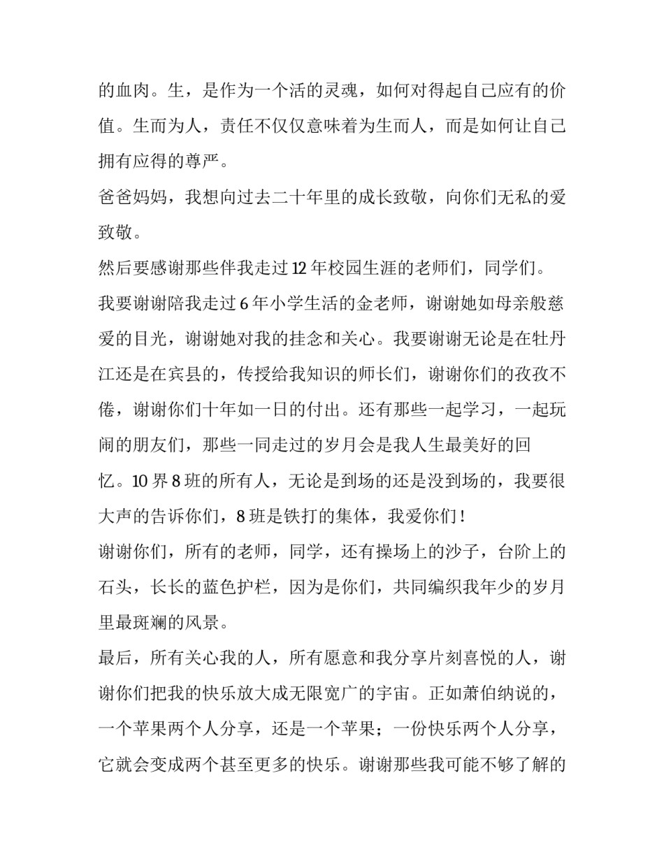 升学宴演讲稿本人(5篇)_第3页