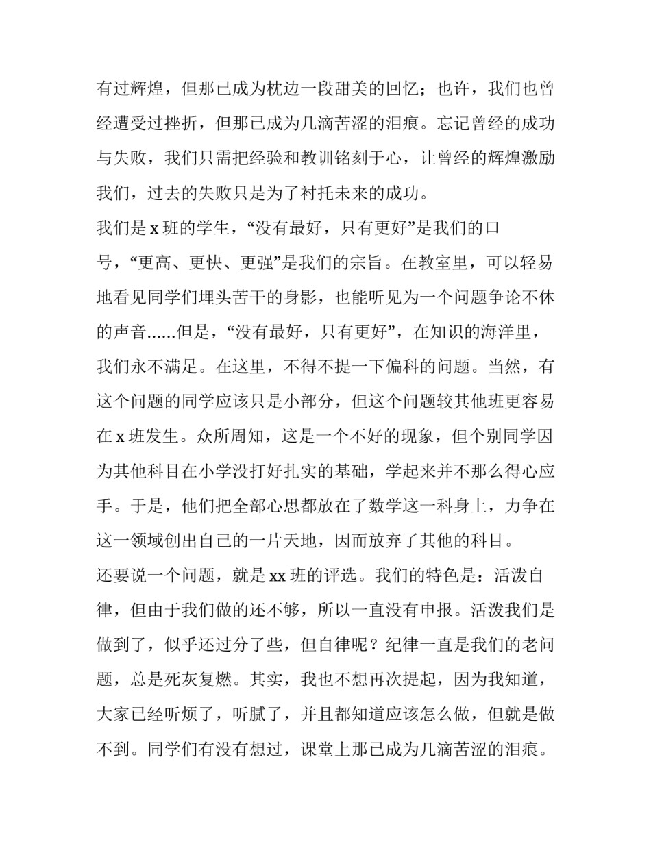 初中学生积极向上演讲稿1000字以上(十二篇)_第2页