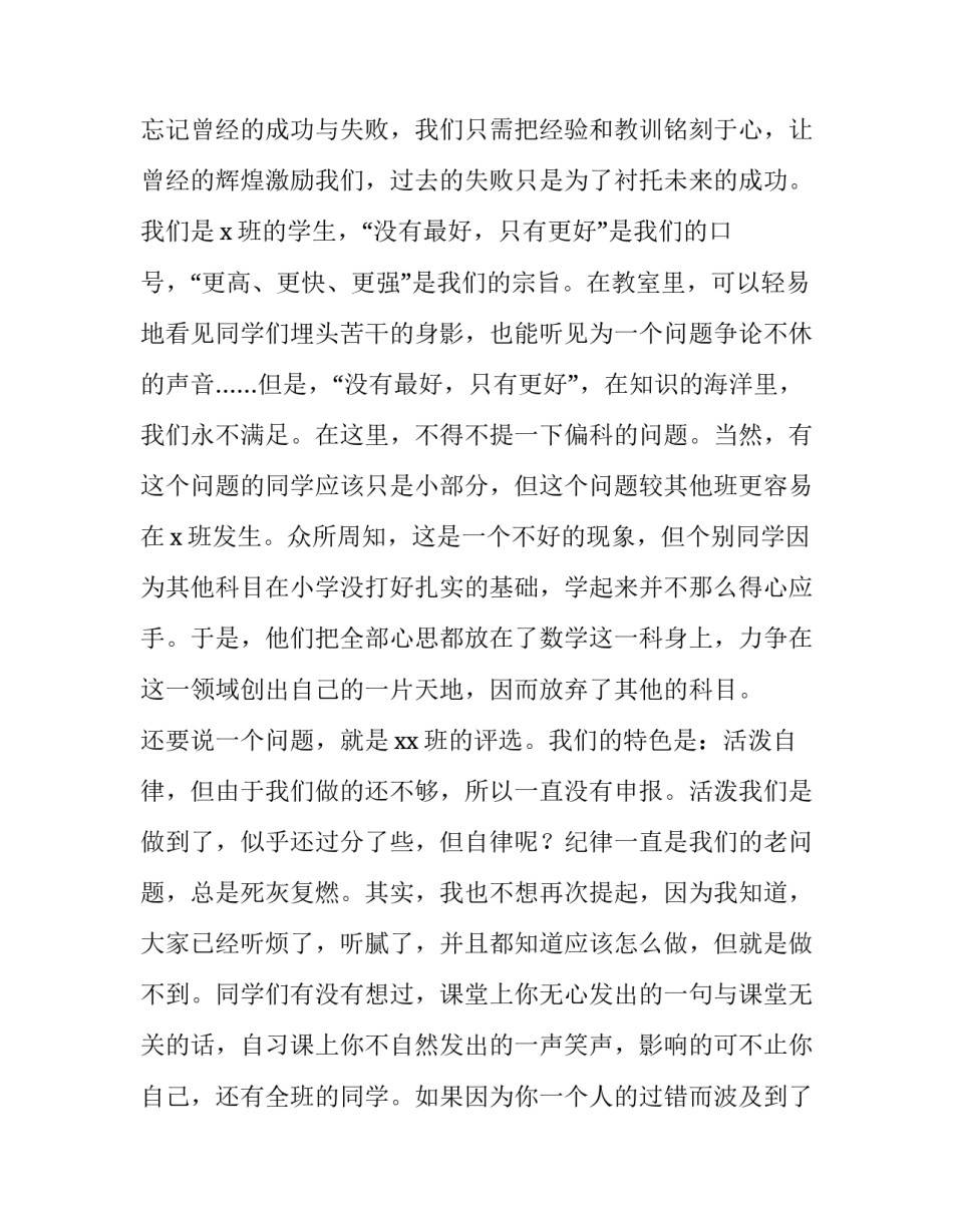 初中学生积极向上演讲稿1000字以上(十二篇)_第3页