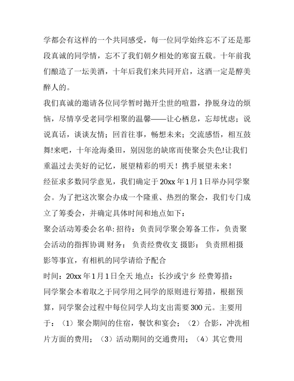 同学聚会感恩发言稿范文如何写 同学聚会个人发言稿子(八篇)_第2页