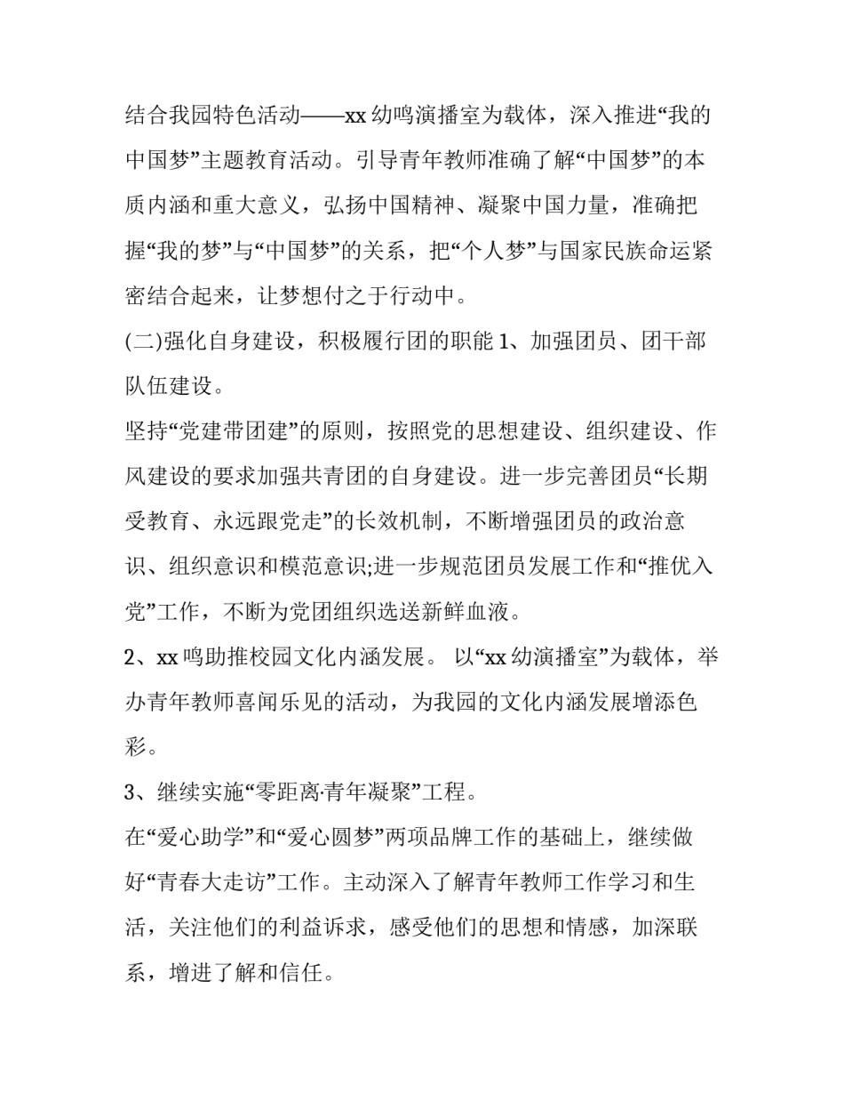 最新幼儿园团支部工作计划总结(三篇)_第2页