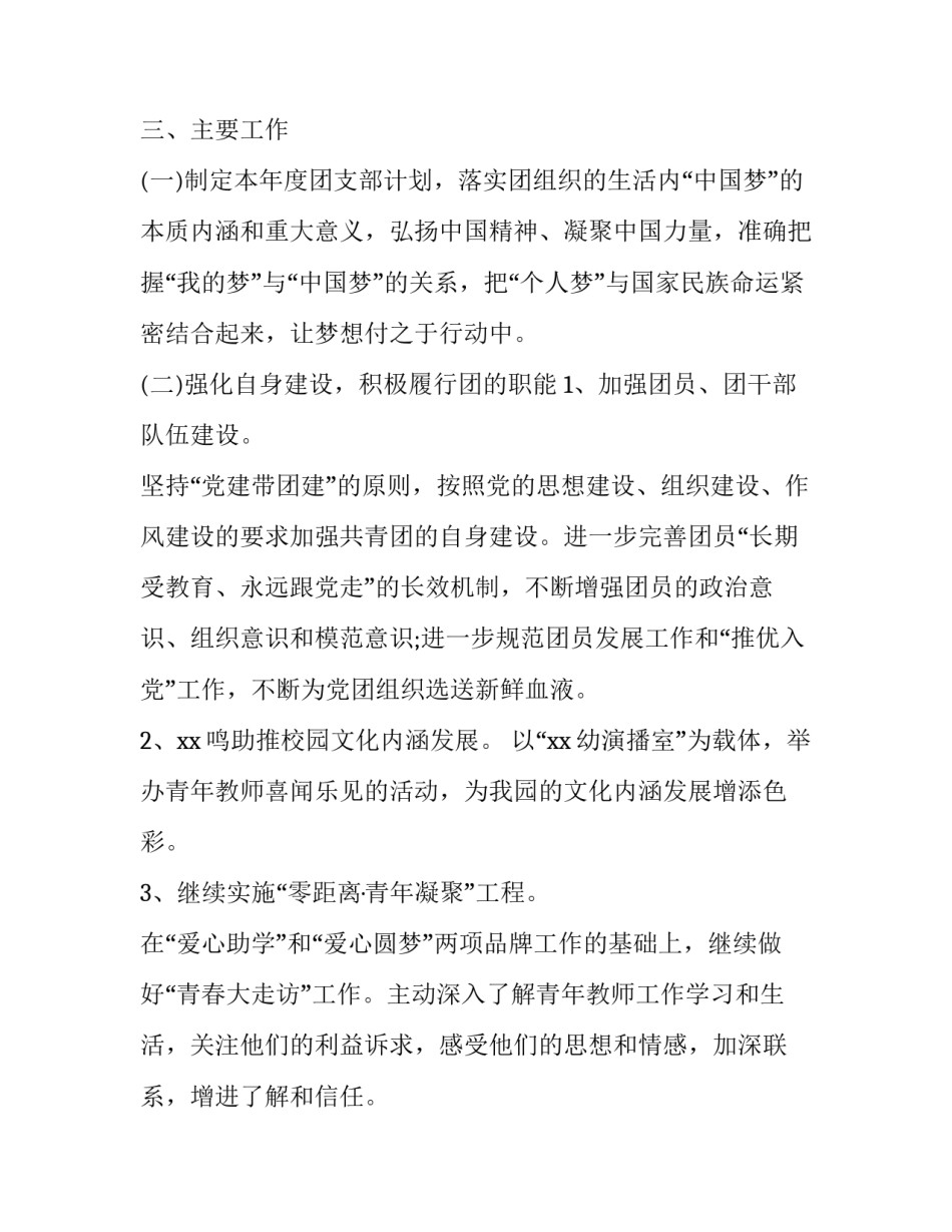 最新幼儿园团支部工作计划总结(三篇)_第3页