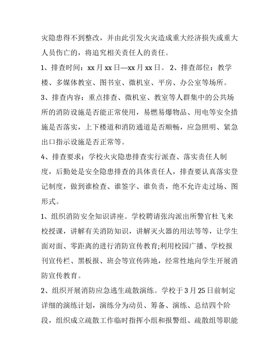 2023年宣传推广活动策划方案(模板15篇)_第2页