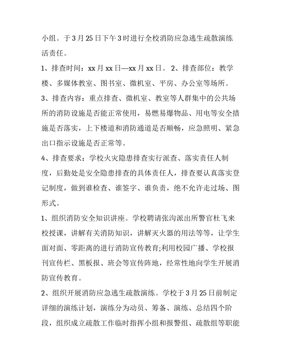 2023年宣传推广活动策划方案(模板15篇)_第3页