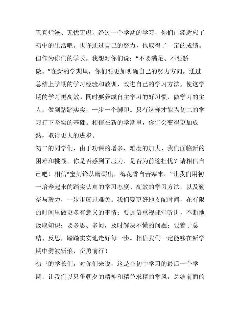 2023年开学季学生代表发言(3篇)_第2页